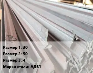 Тавр тепличный 30х50х4 АД31